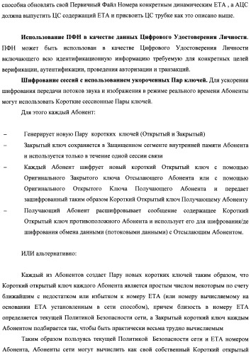 Способ и система идентификации транзакционных счетов и обмена транзакционными сообщениями между сторонами проведения транзакции (патент 2464637)