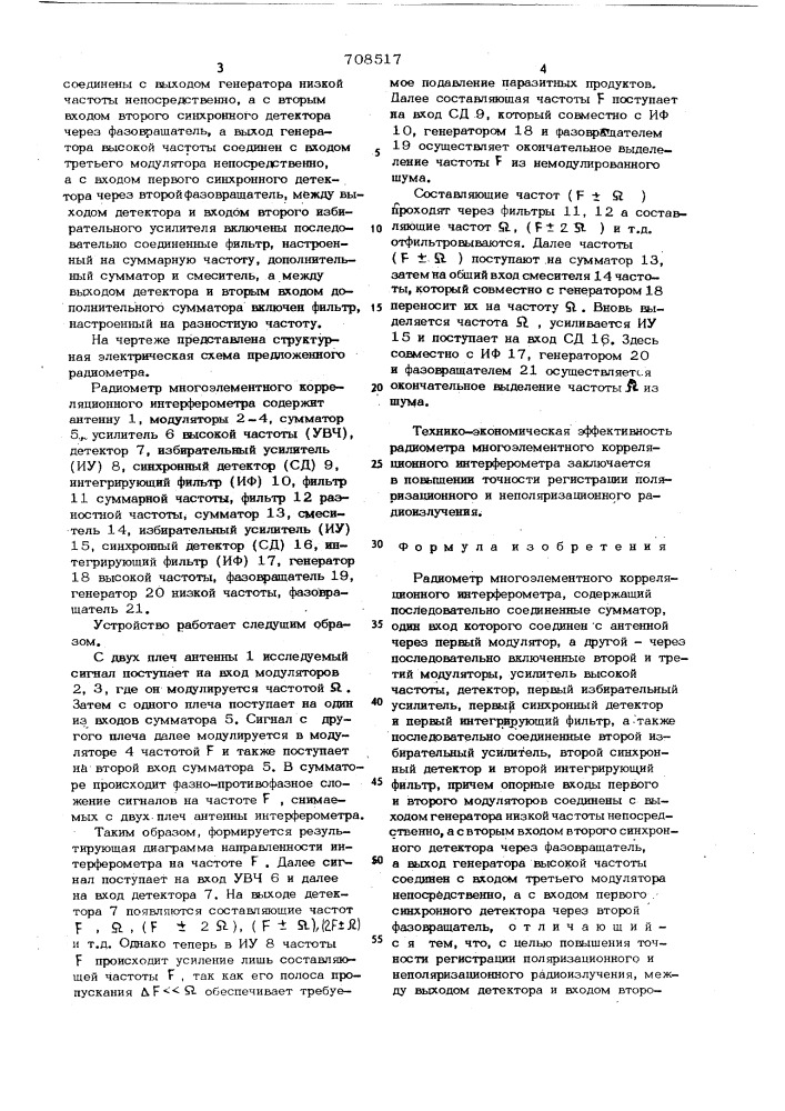 Радиометр многоэлементного корреляционного интерферометра (патент 708517)