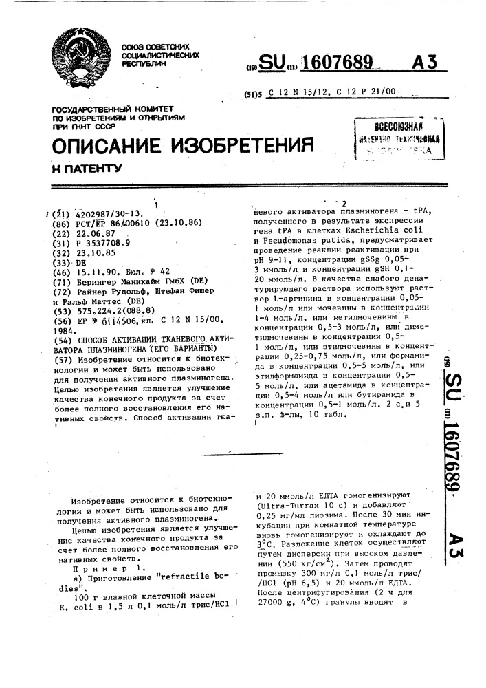 Способ активации тканевого активатора плазминогена (его варианты) (патент 1607689)