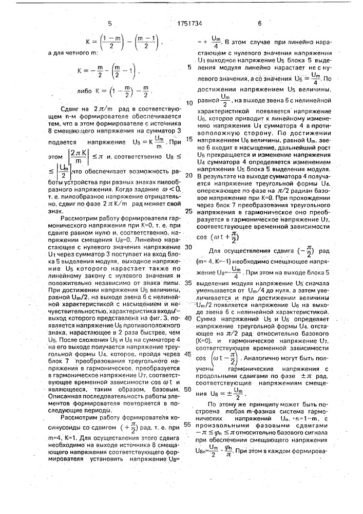 Устройство для формирования @ -фазного гармонического сигнала (патент 1751734)