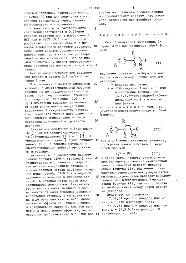 Способ получения замещенных 6-арил-3(2 @ )-пиридазинонов (патент 1313346)