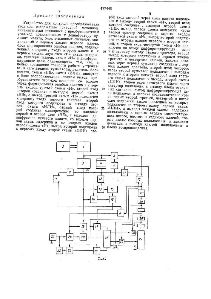 Устройство для контроля преобразователя угол-код (патент 477445)