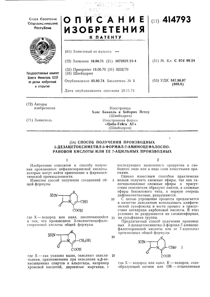 Патент ссср  414793 (патент 414793)