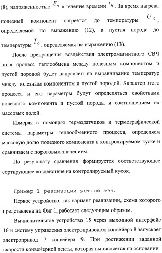 Способ термографической кусковой сепарации сырья (варианты) и устройство для его осуществления (варианты) (патент 2326738)