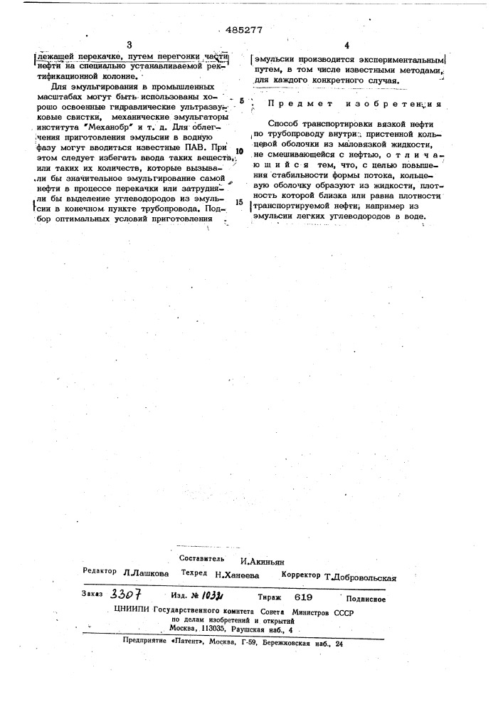 Способ транспортирования вязкой нефти (патент 485277)