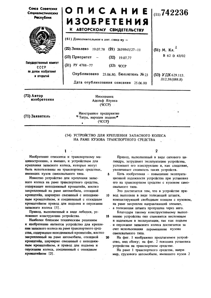 Устройство для крепления запасного колеса на раме кузова транспортного средства (патент 742236)