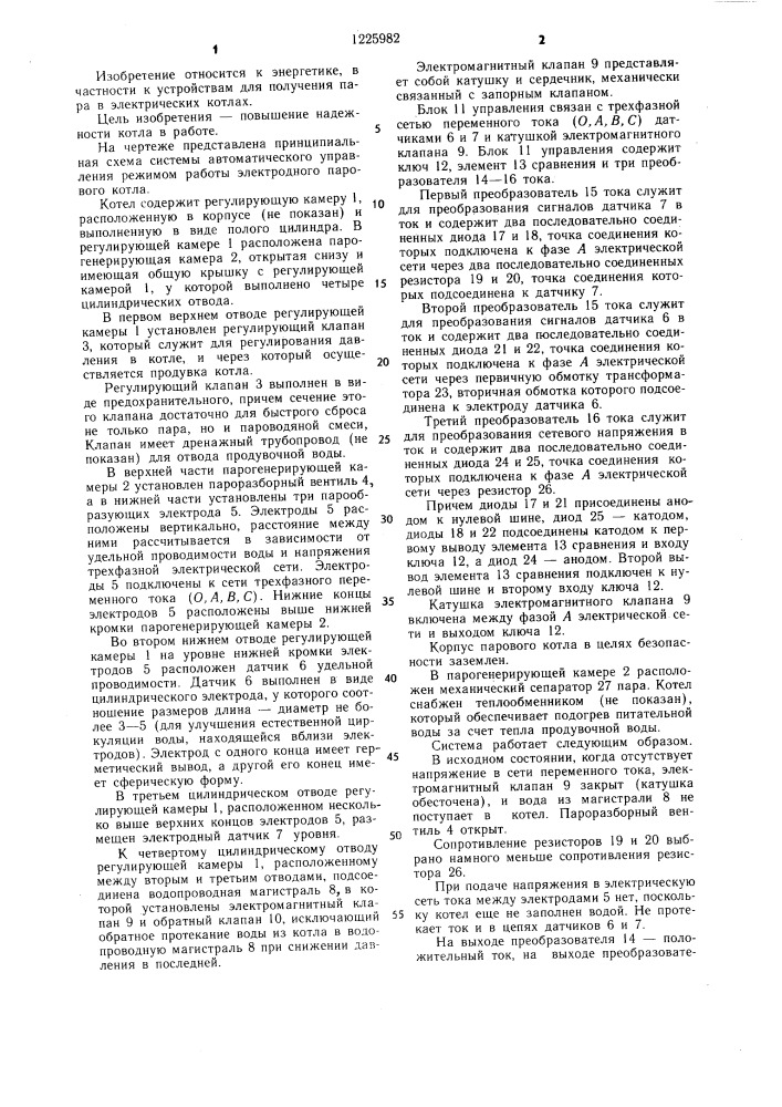 Система автоматического управления режимом работы электродного парового котла (патент 1225982)