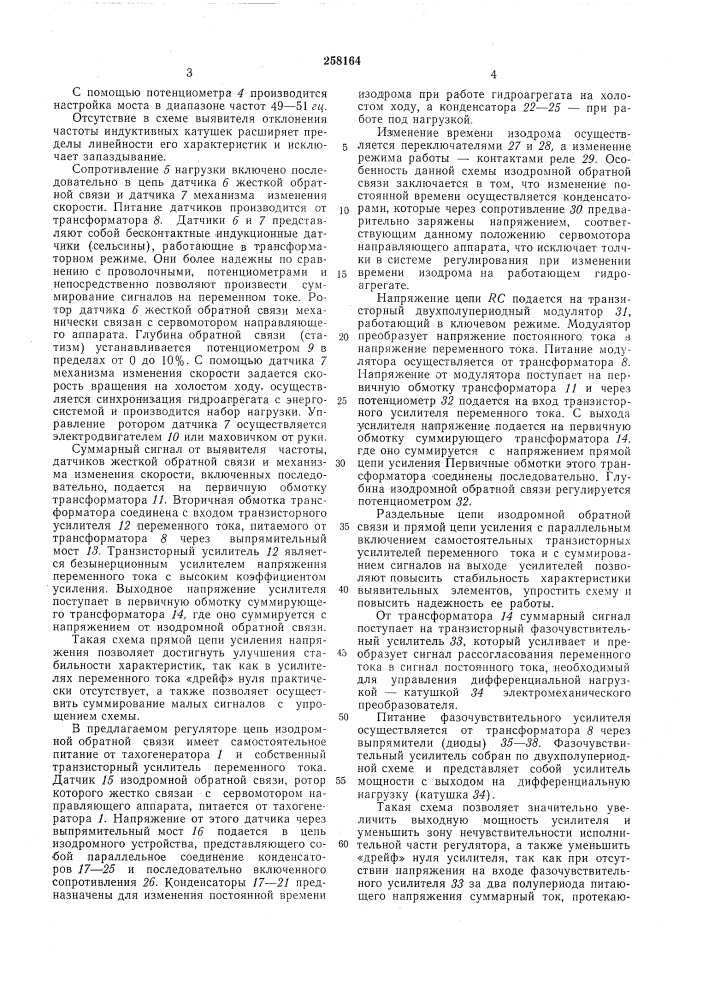 Электрогидравлический регулятор скорости гидротурбины (патент 258164)