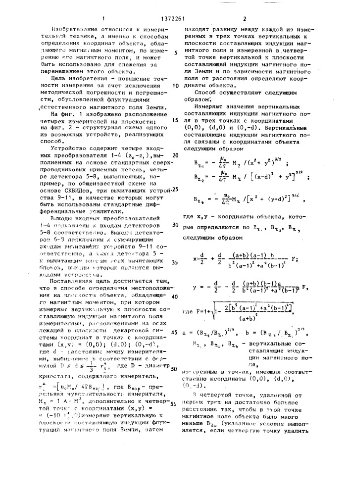 Способ определения местоположения на плоскости объекта, обладающего магнитным моментом (патент 1372261)