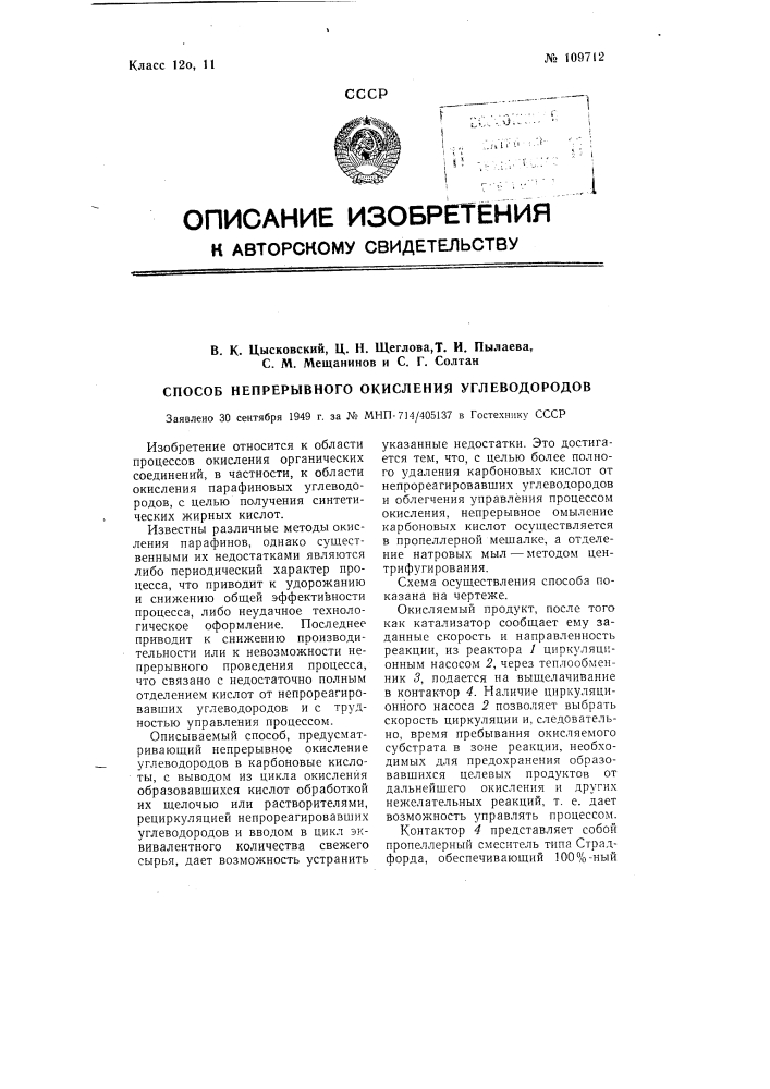 Способ непрерывного окисления углеводородов (патент 109712)