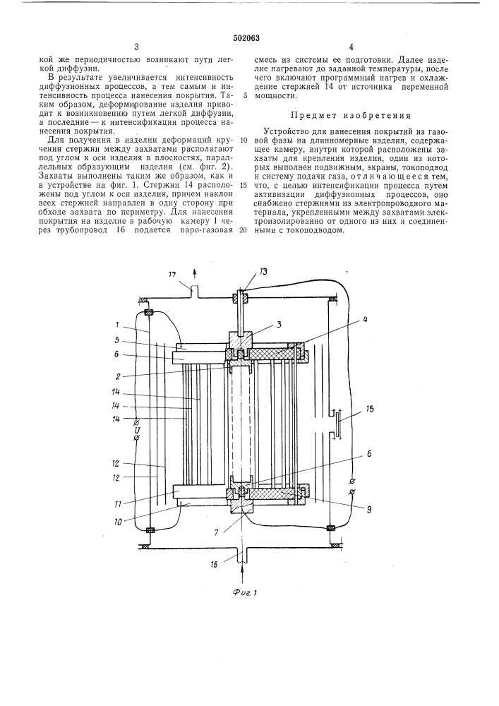 Устройство для нанесения покрытий из газовой фазы (патент 502063)