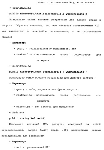 Прикладной программный интерфейс для извлечения и поиска текста (патент 2412476)