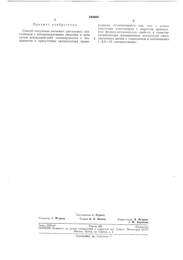 Способ получения литьевых уретановых эластомеров (патент 244608)