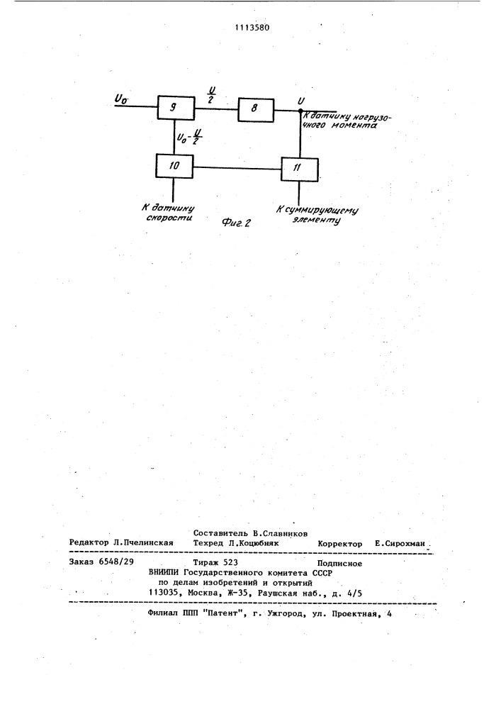 Регулятор частоты вращения для двигателя внутреннего сгорания (патент 1113580)