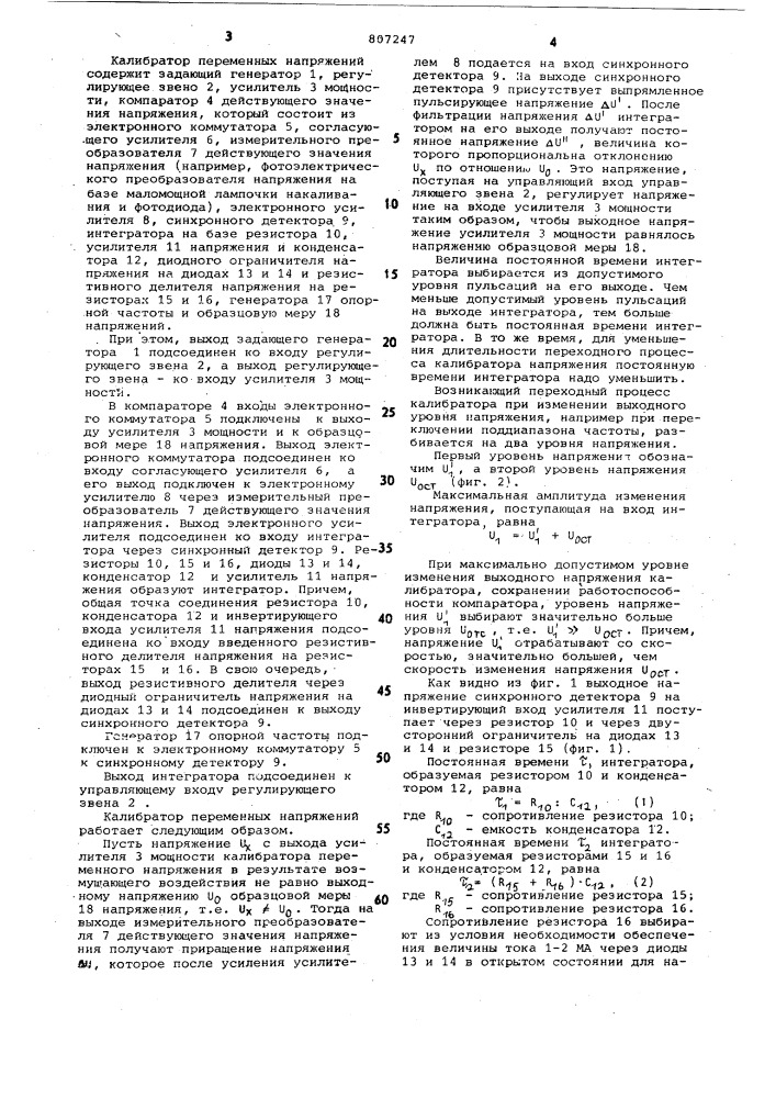 Калибратор переменных напряжений (патент 807247)