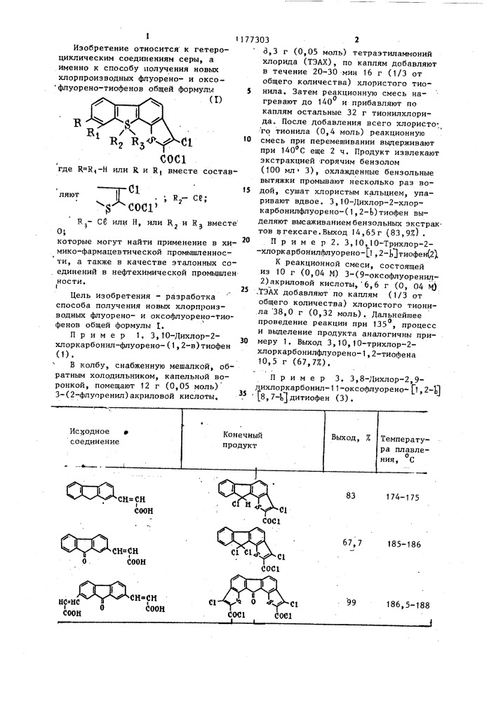 Способ получения хлорпроизводных флуорено-и оксофлуорено- тиофенов (патент 1177303)