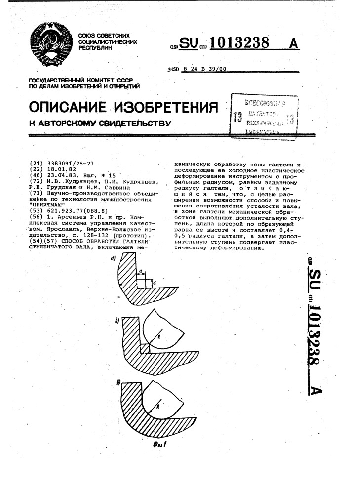 Способ обработки галтели ступенчатого вала (патент 1013238)