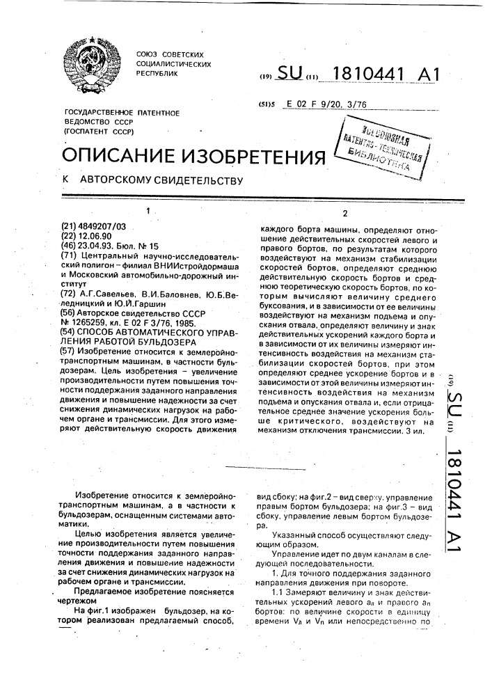 Способ автоматического управления работой бульдозера (патент 1810441)