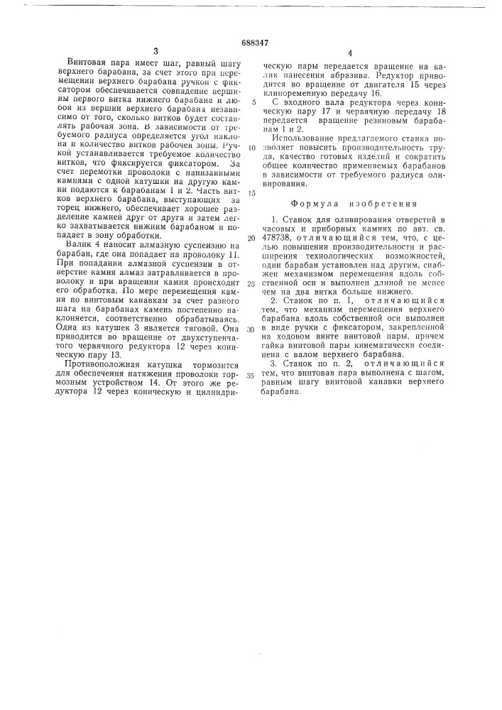Станок для оливирования отверстия в часовых и приборных камнях (патент 688347)