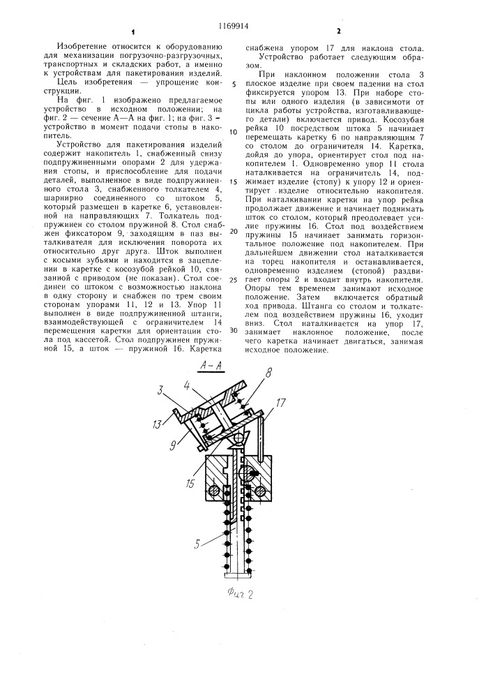 Устройство для пакетирования изделий (патент 1169914)