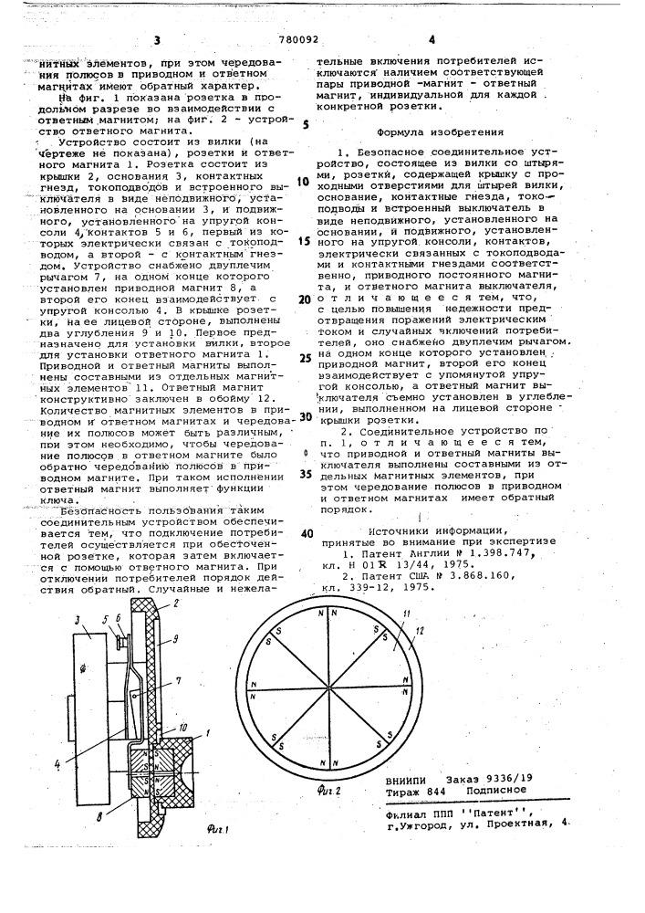 Безопасное соединительное устройство (патент 780092)