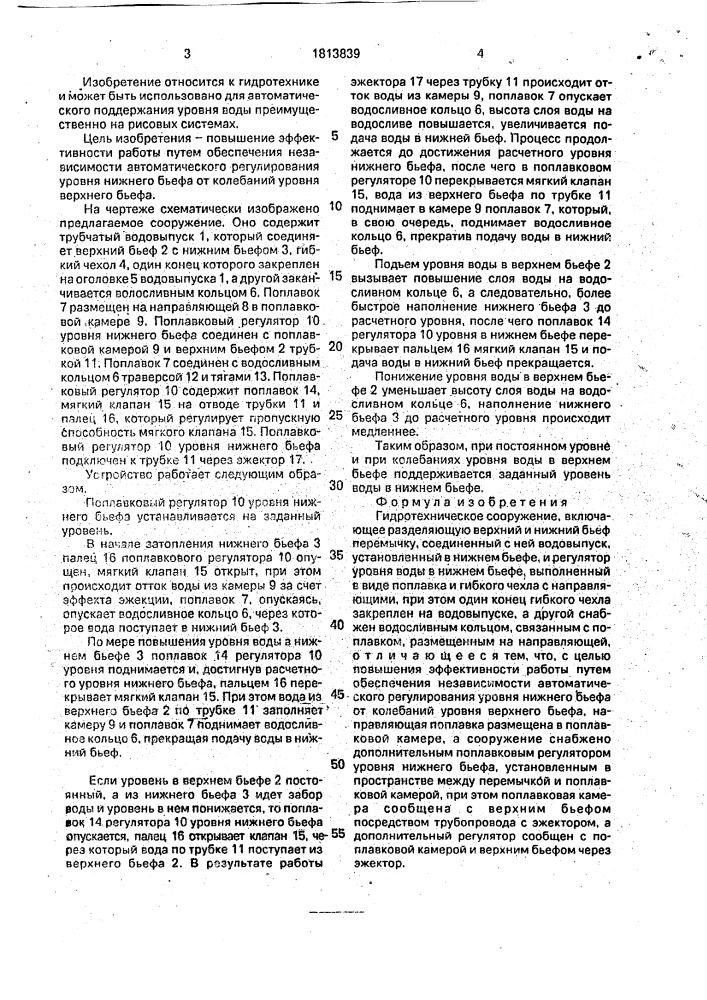 Гидротехническое сооружение (патент 1813839)