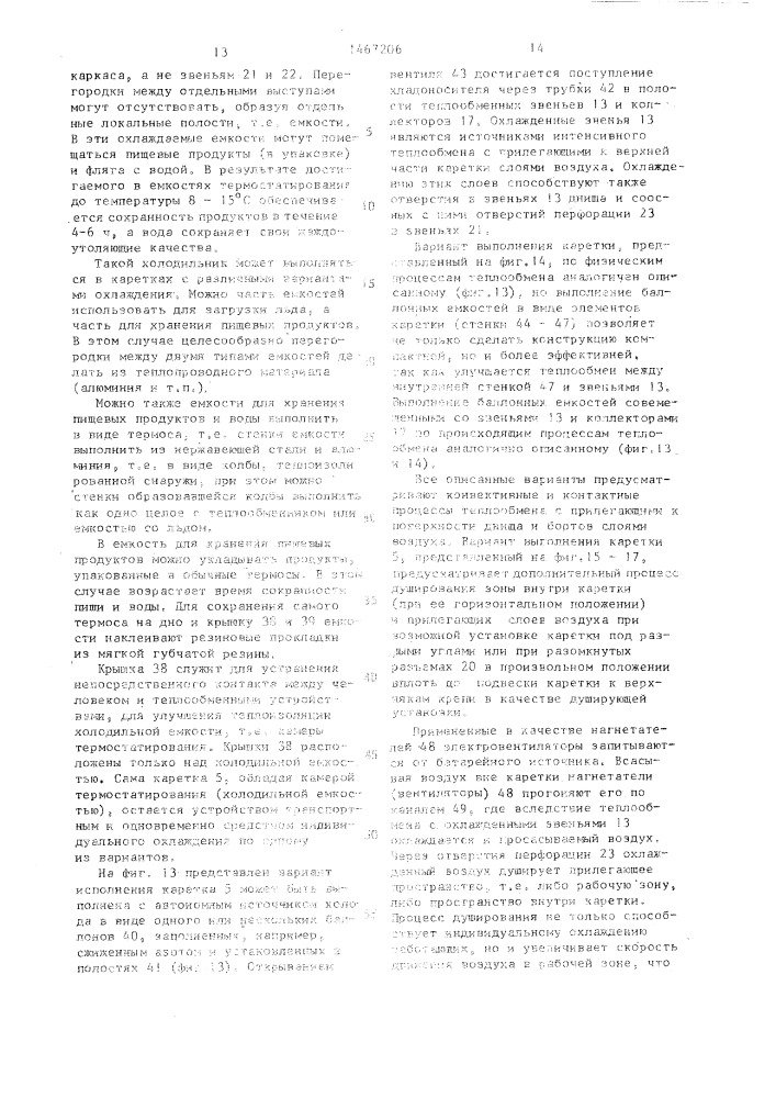 Грузолюдская каретка для перемещения вдоль забоя (патент 1467206)