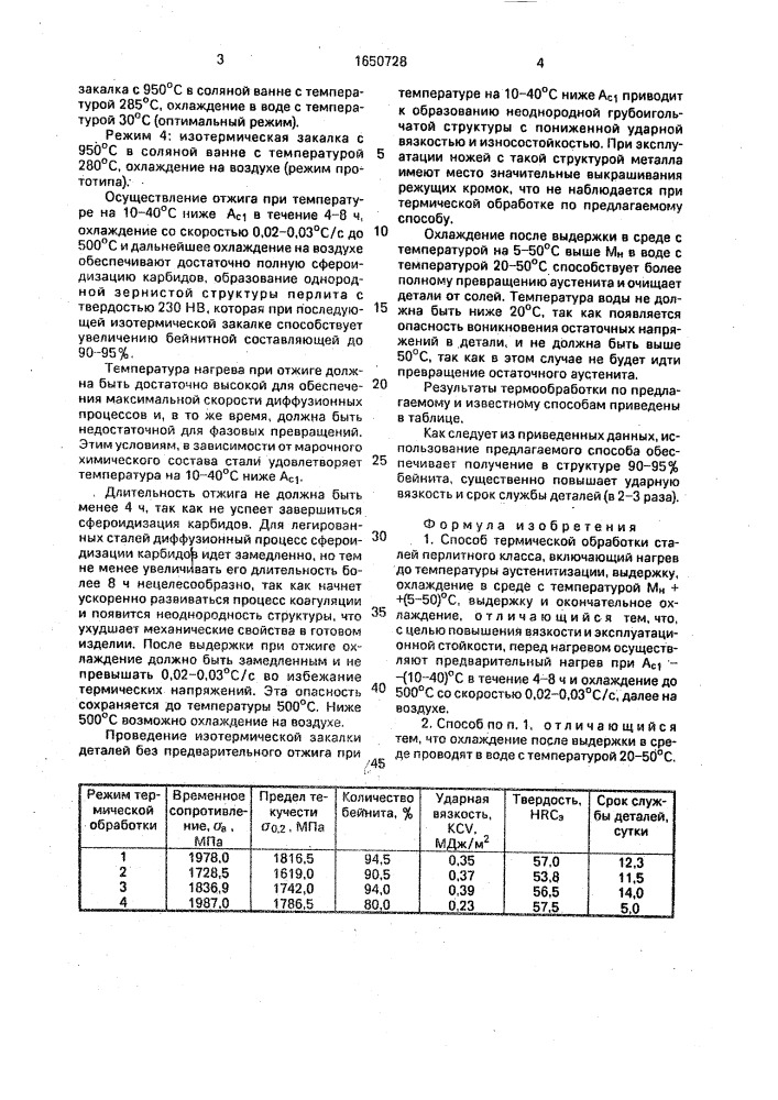 Способ термической обработки сталей перлитного класса (патент 1650728)