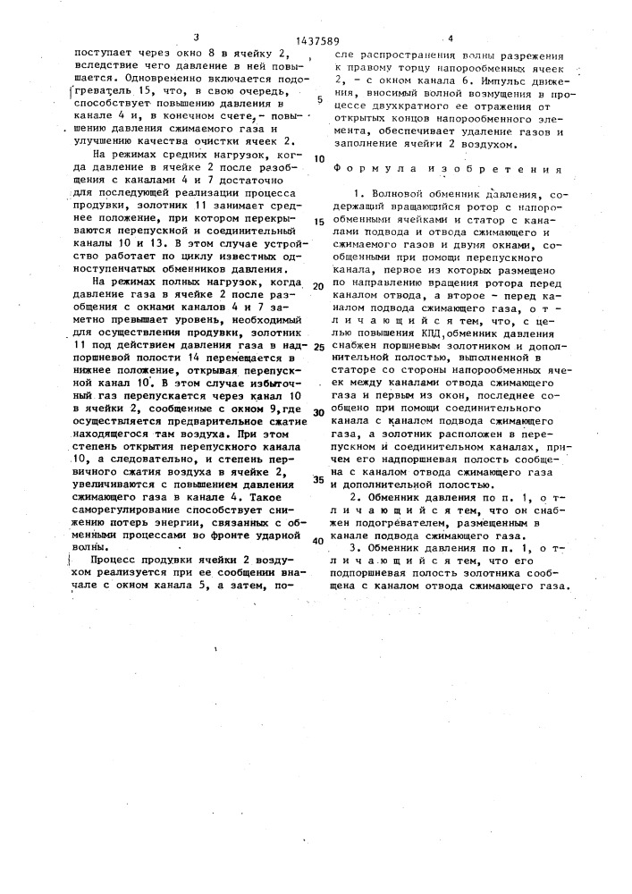 Волновой обменник давления (патент 1437589)