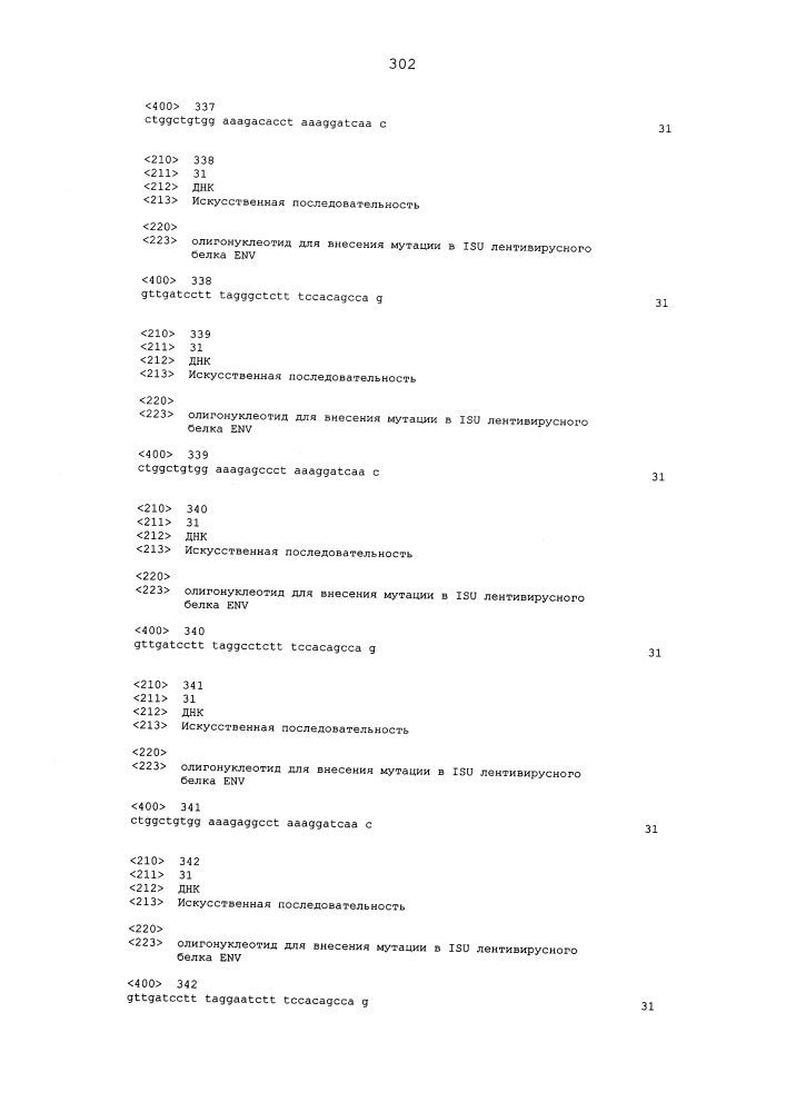 Мутантные лентивирусные белки env и их применение в качестве лекарственных средств (патент 2654673)