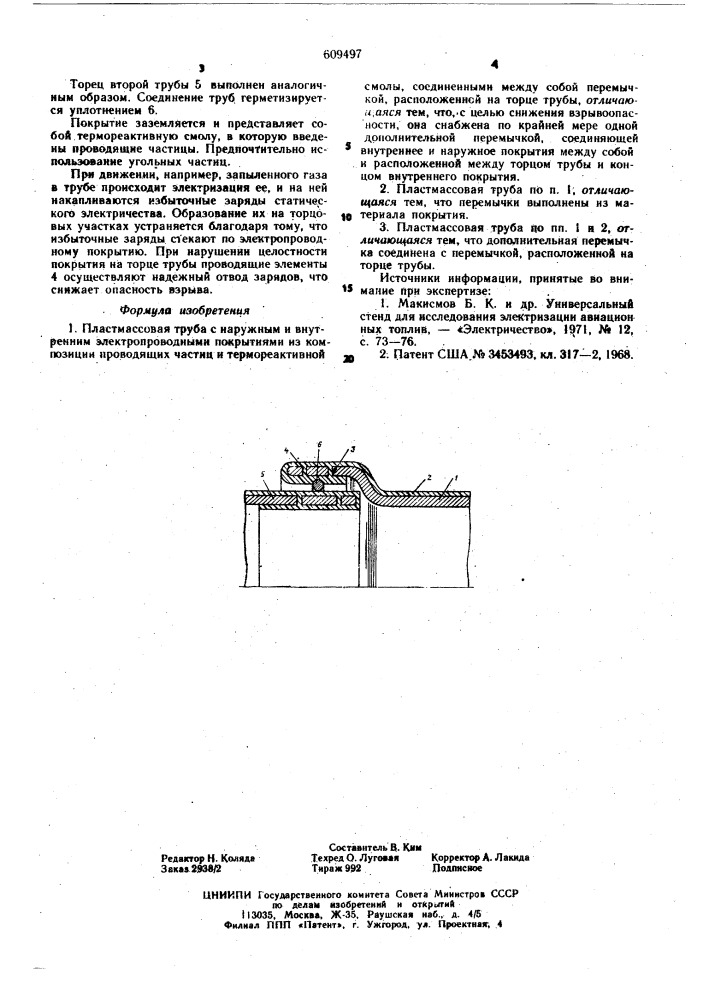 Пластмассовая труба (патент 609497)