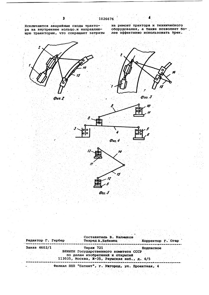 Устройство для удержания трактора на беговой дорожке трека при испытаниях (патент 1026676)