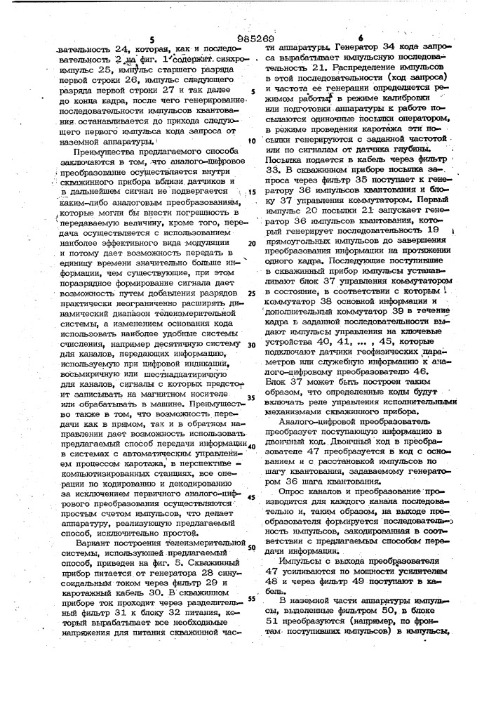 Способ передачи информации от скважинного прибора к наземной аппаратуре (патент 985269)