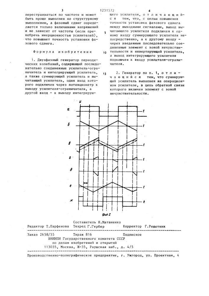 Двухфазный генератор периодических колебаний (патент 1231572)