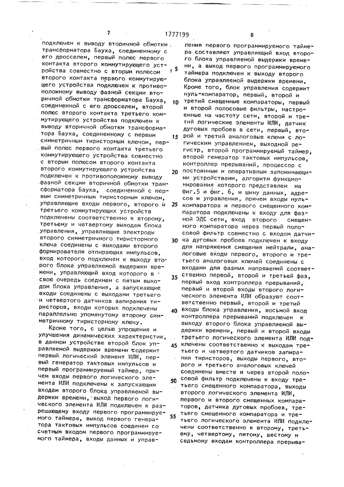Устройство для компенсации полного тока однофазного замыкания в коротких сетях (патент 1777199)