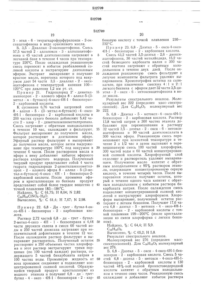 Способ получения производных бензопирана (патент 512709)