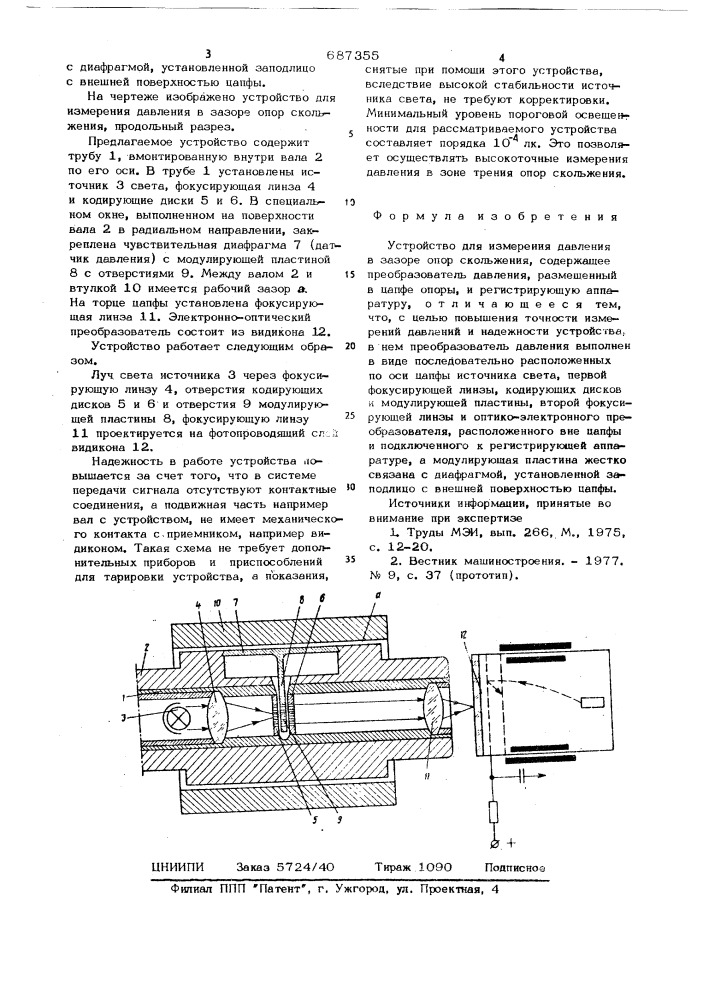 Устройство для измерения давления в зазоре опор скольжения (патент 687355)