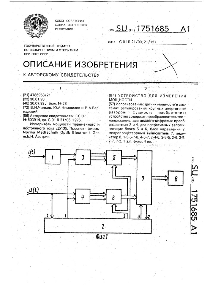 Устройство для измерения мощности (патент 1751685)