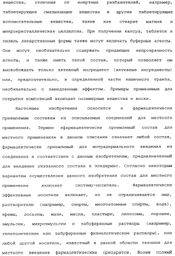 Макроциклические соединения, которые могут быть использованы в качестве фармацевтических препаратов (патент 2334744)