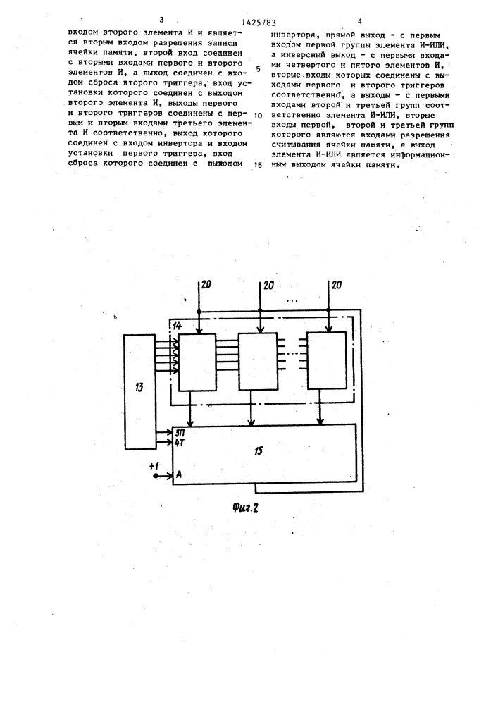 Ассоциативная ячейка памяти (патент 1425783)