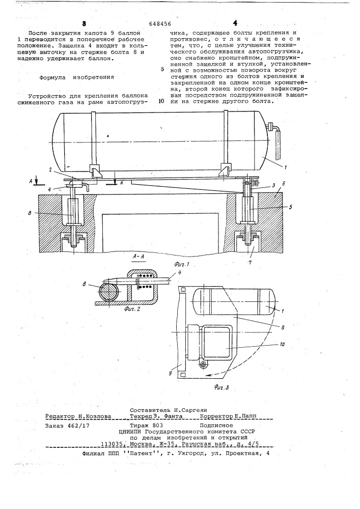 Устройство для крепления баллона сжиженного газа на раме автопогрузчика (патент 648456)