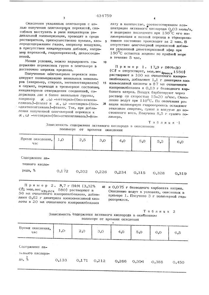 Способ получения олигомерных перекисей (патент 434759)