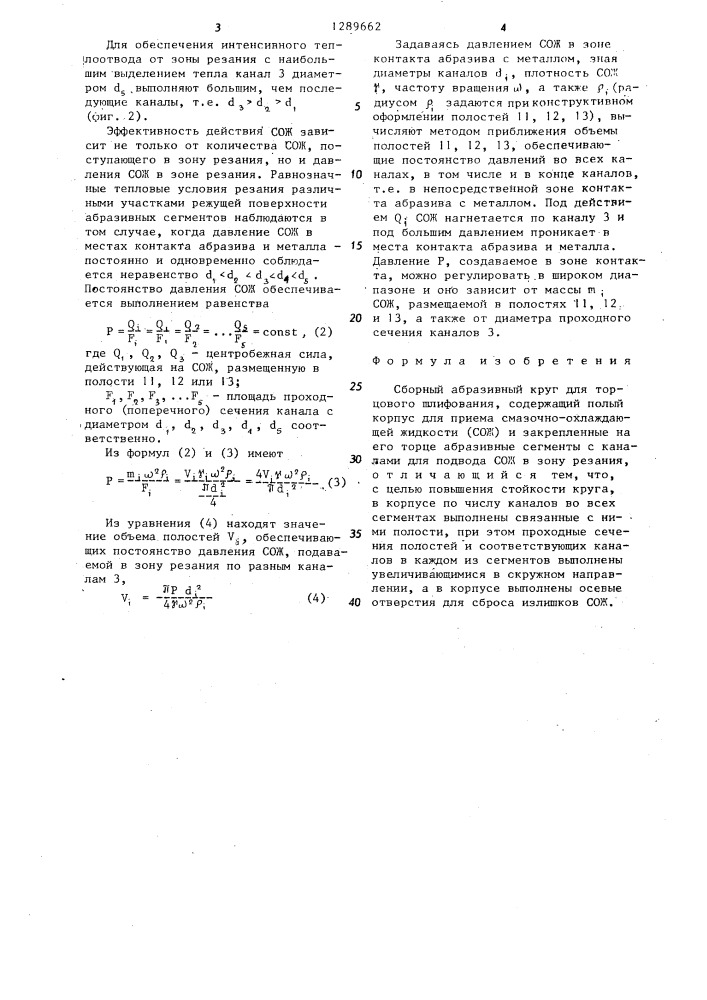 Сборный абразивный круг для торцового шлифования (патент 1289662)