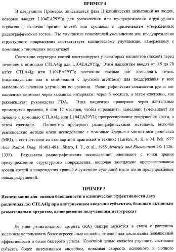 Способ лечения сердечно-сосудистого заболевания с применением растворимого ctla4 (патент 2353384)