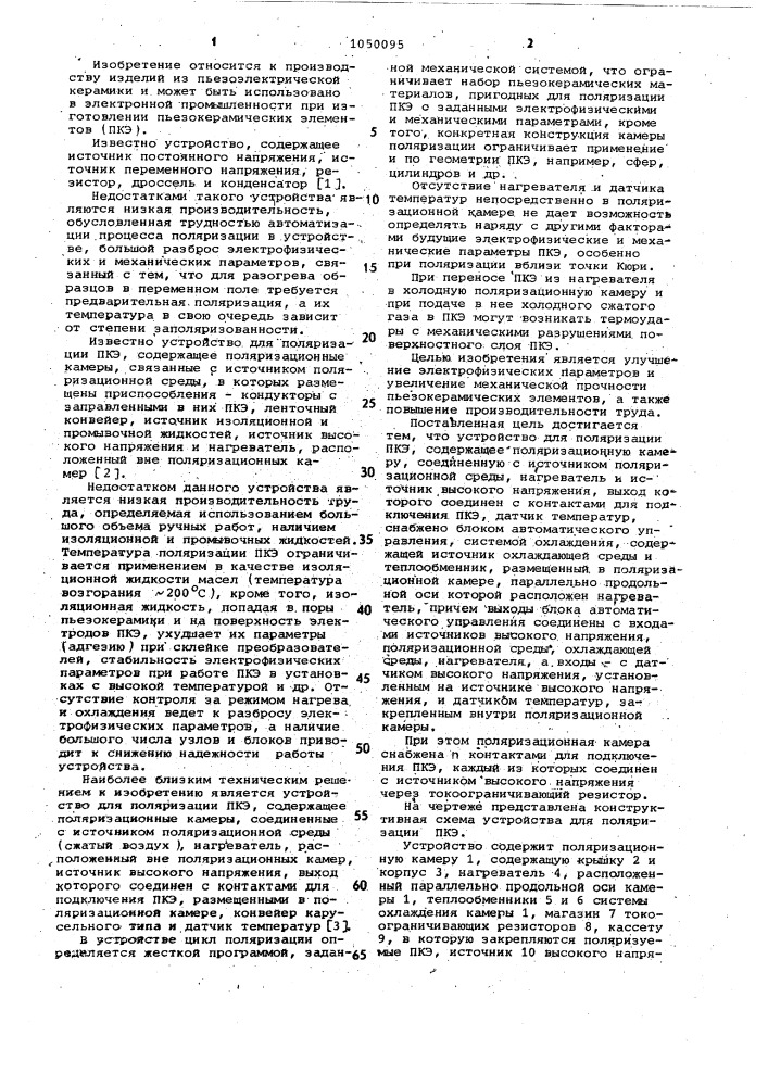 Устройство для поляризации пьезокерамических элементов (патент 1050095)