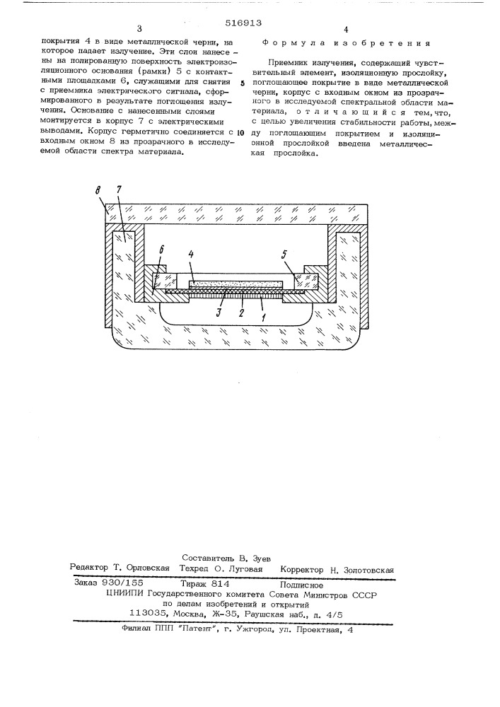 Приемник оптического излучения (патент 516913)