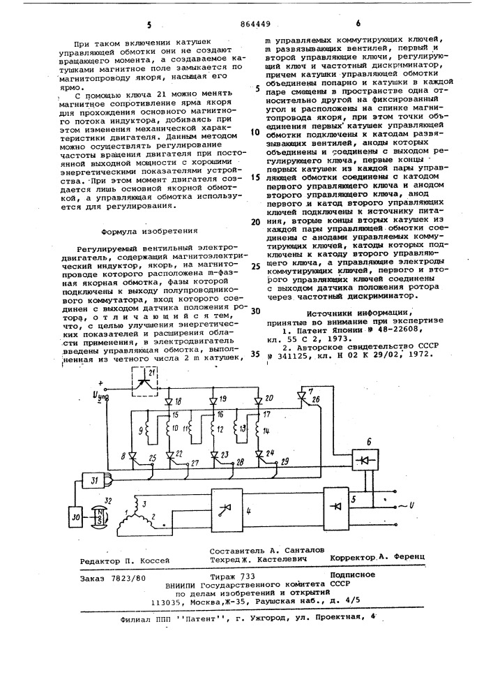Регулируемый вентильный электродвигатель (патент 864449)