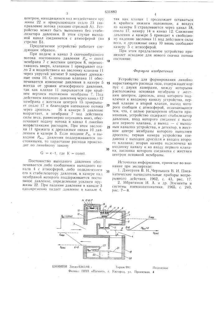 Устройство для формирования линейнонарастающего расхода газа (патент 631880)