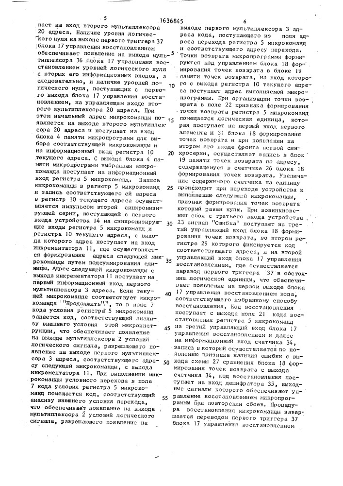 Микропрограммное устройство управления (патент 1636845)