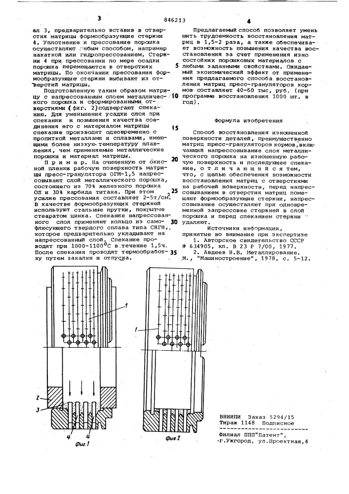 Способ восстановления изношеннойповерхности деталей (патент 846213)